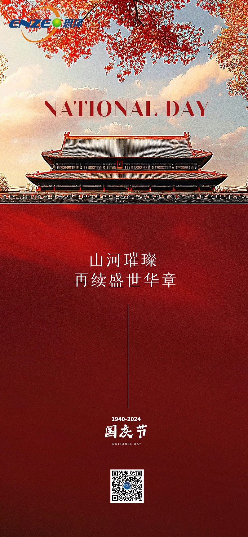 圖怪獸_國慶節城墻節日問候祝福全屏海報