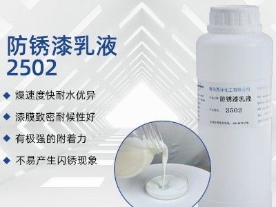 LNS-2502防銹漆乳液