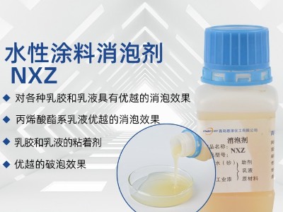 水性涂料消泡劑 NXZ