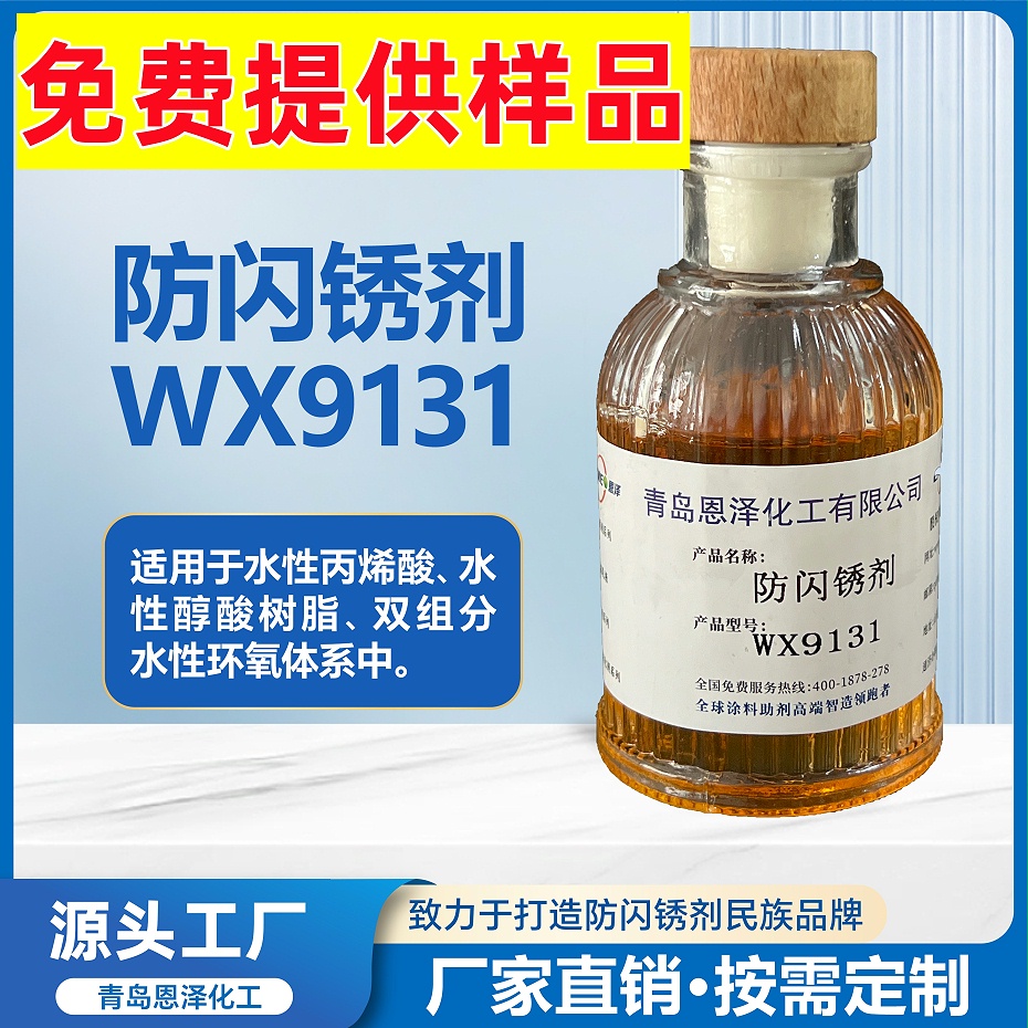 WX9131_副本